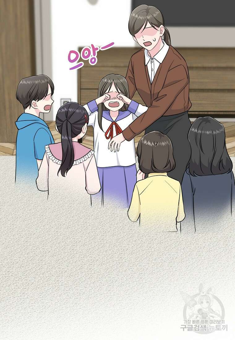 유혹하지 말아줘, 오빠 38화 5