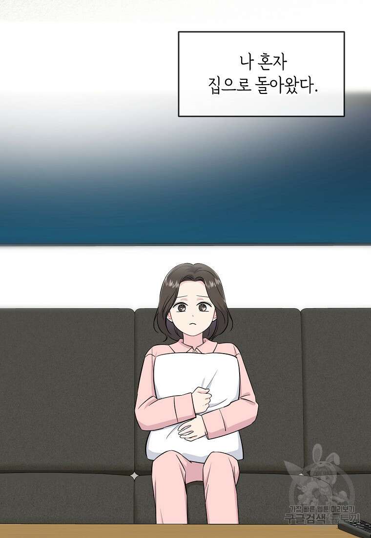 유혹하지 말아줘, 오빠 38화 6