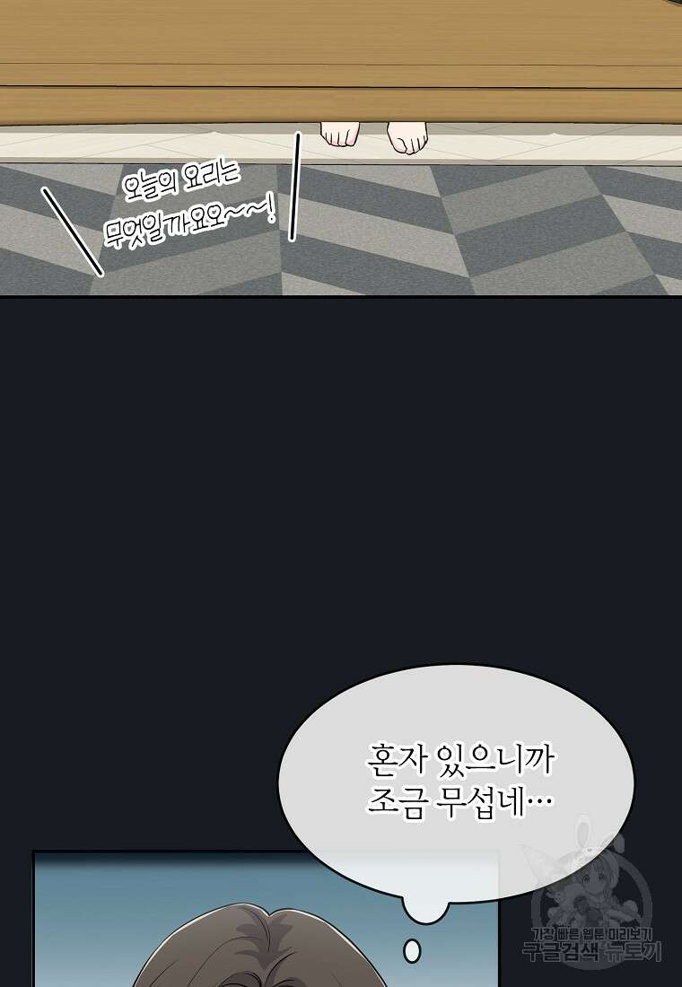 유혹하지 말아줘, 오빠 38화 7