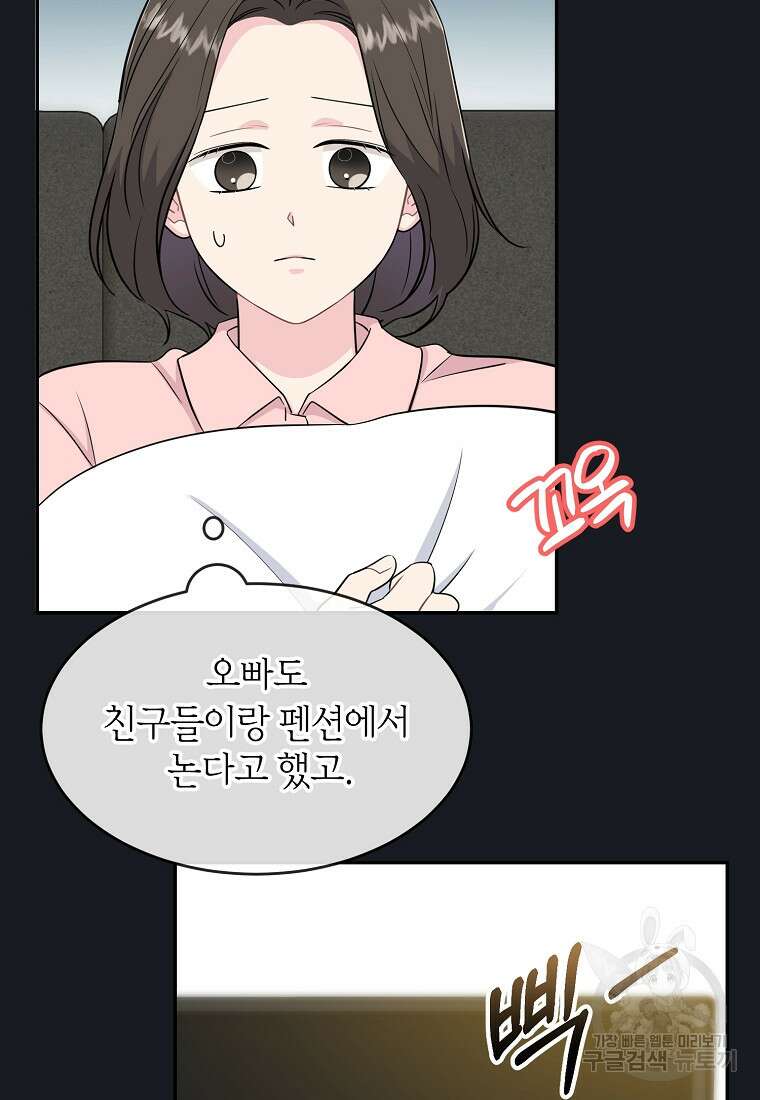 유혹하지 말아줘, 오빠 38화 8