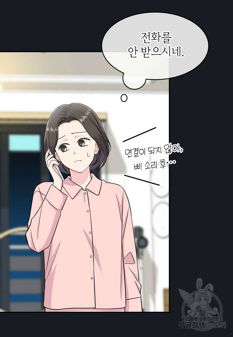 유혹하지 말아줘, 오빠 38화 11