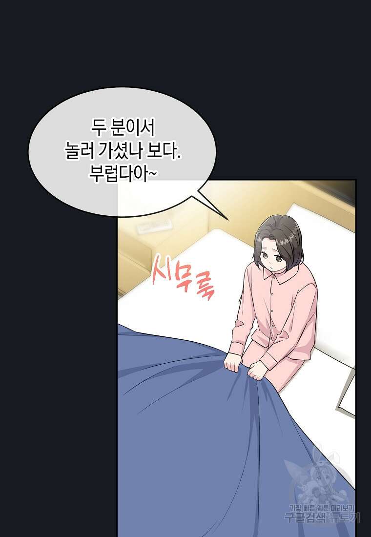 유혹하지 말아줘, 오빠 38화 12