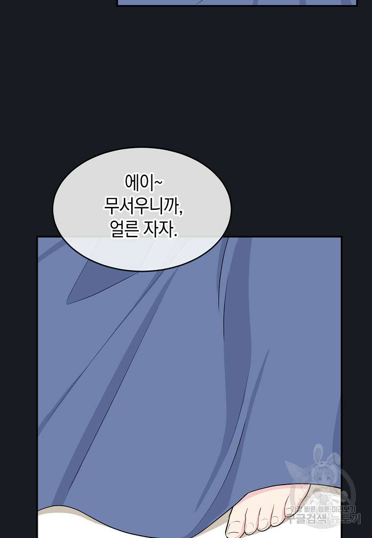 유혹하지 말아줘, 오빠 38화 13