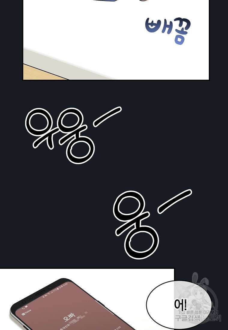 유혹하지 말아줘, 오빠 38화 14