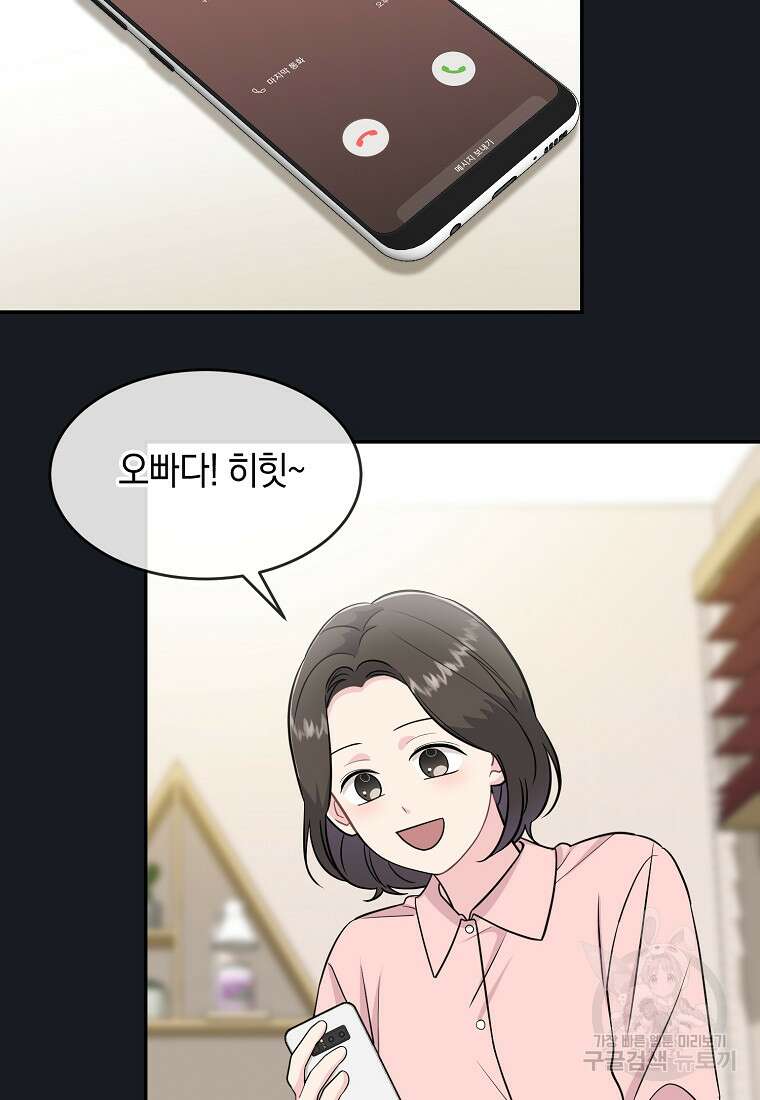 유혹하지 말아줘, 오빠 38화 15