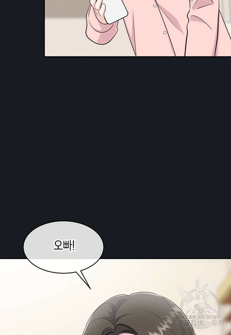 유혹하지 말아줘, 오빠 38화 16