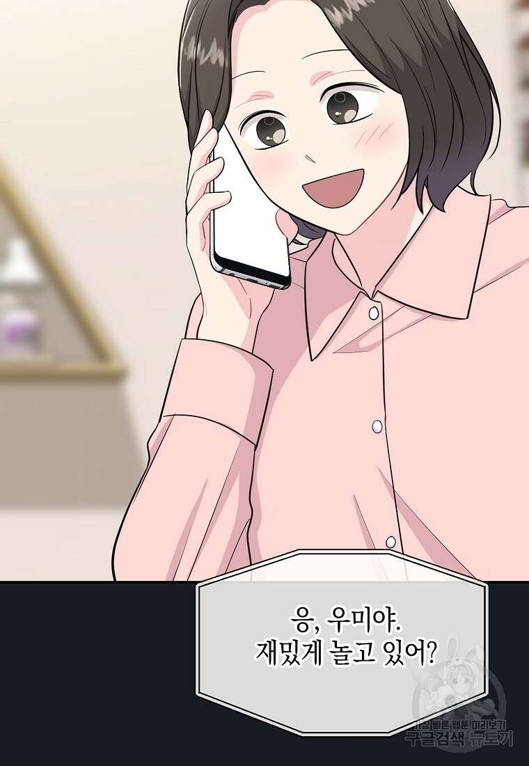 유혹하지 말아줘, 오빠 38화 17