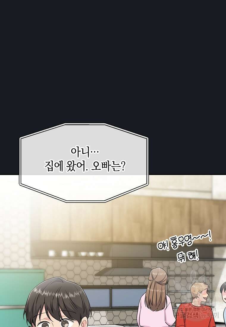 유혹하지 말아줘, 오빠 38화 18