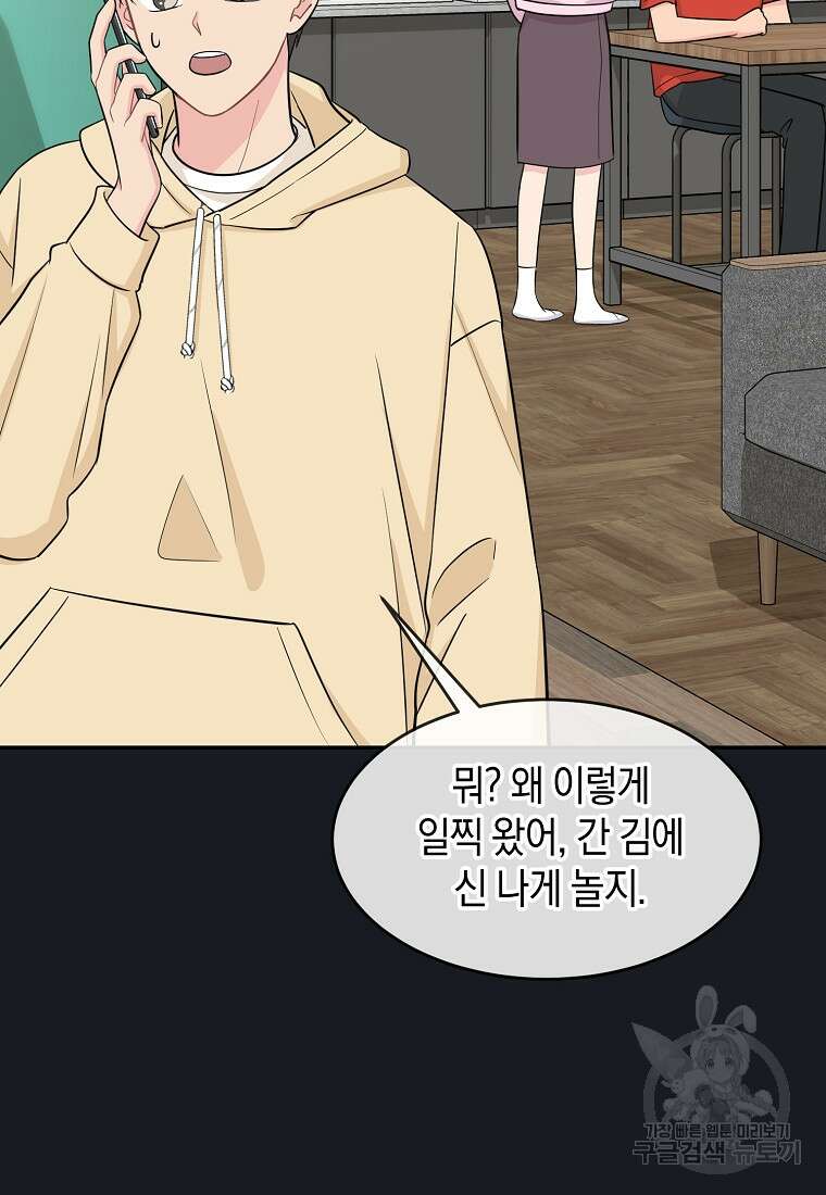 유혹하지 말아줘, 오빠 38화 19