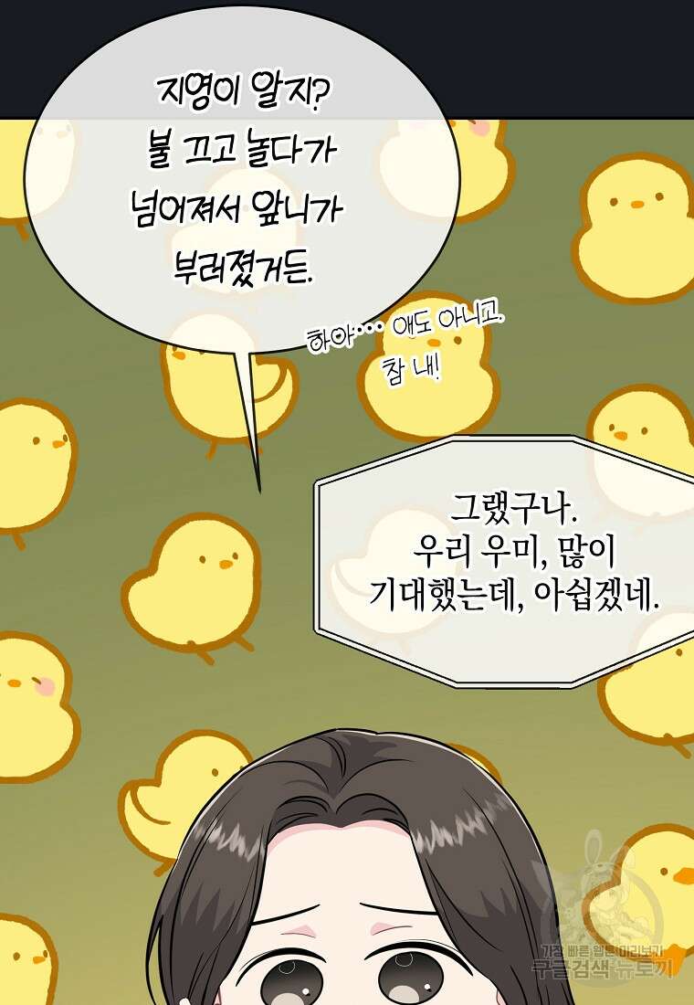 유혹하지 말아줘, 오빠 38화 20