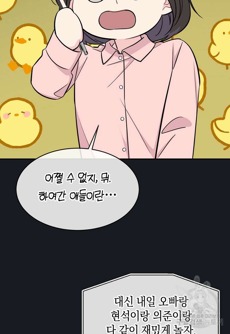 유혹하지 말아줘, 오빠 38화 21
