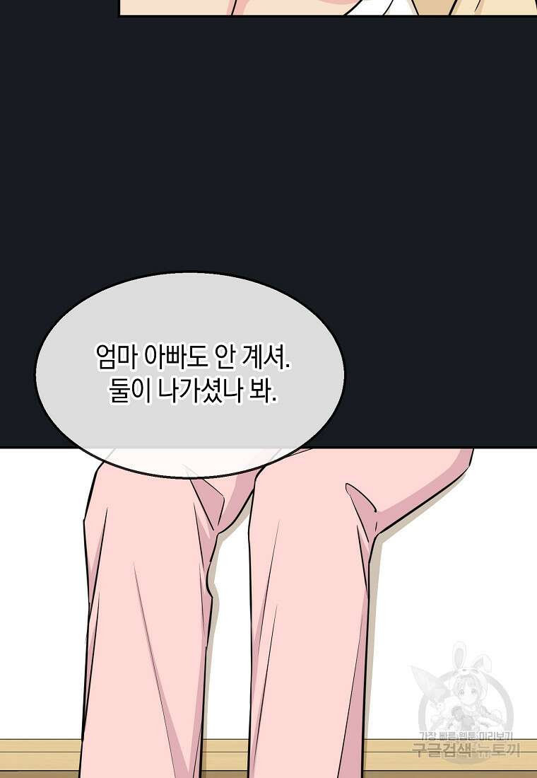 유혹하지 말아줘, 오빠 38화 24