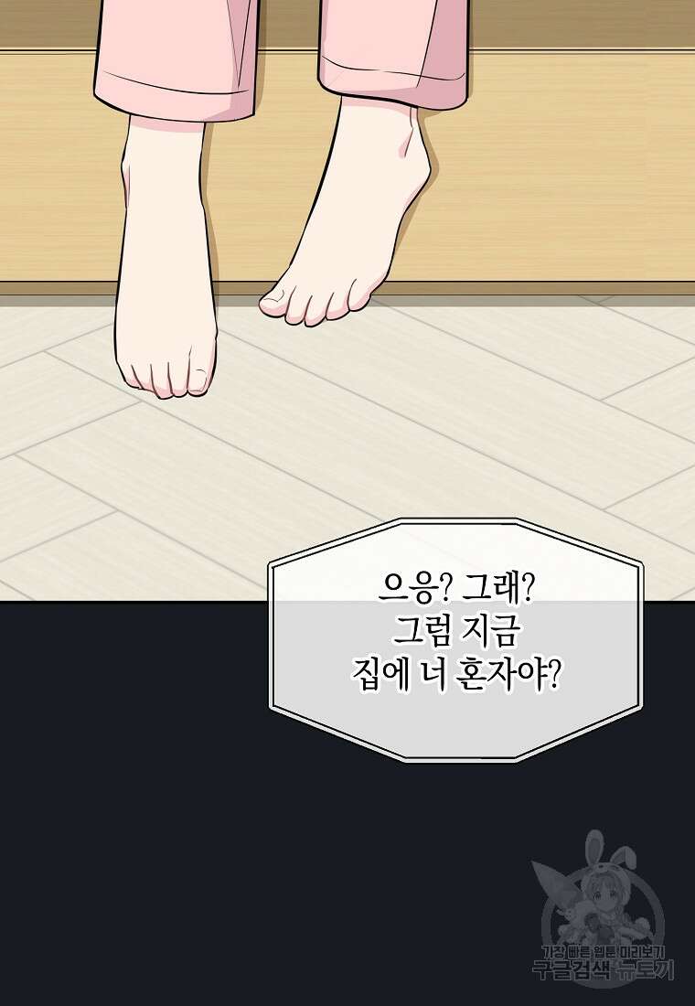 유혹하지 말아줘, 오빠 38화 25