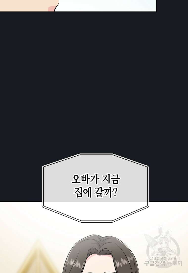 유혹하지 말아줘, 오빠 38화 27