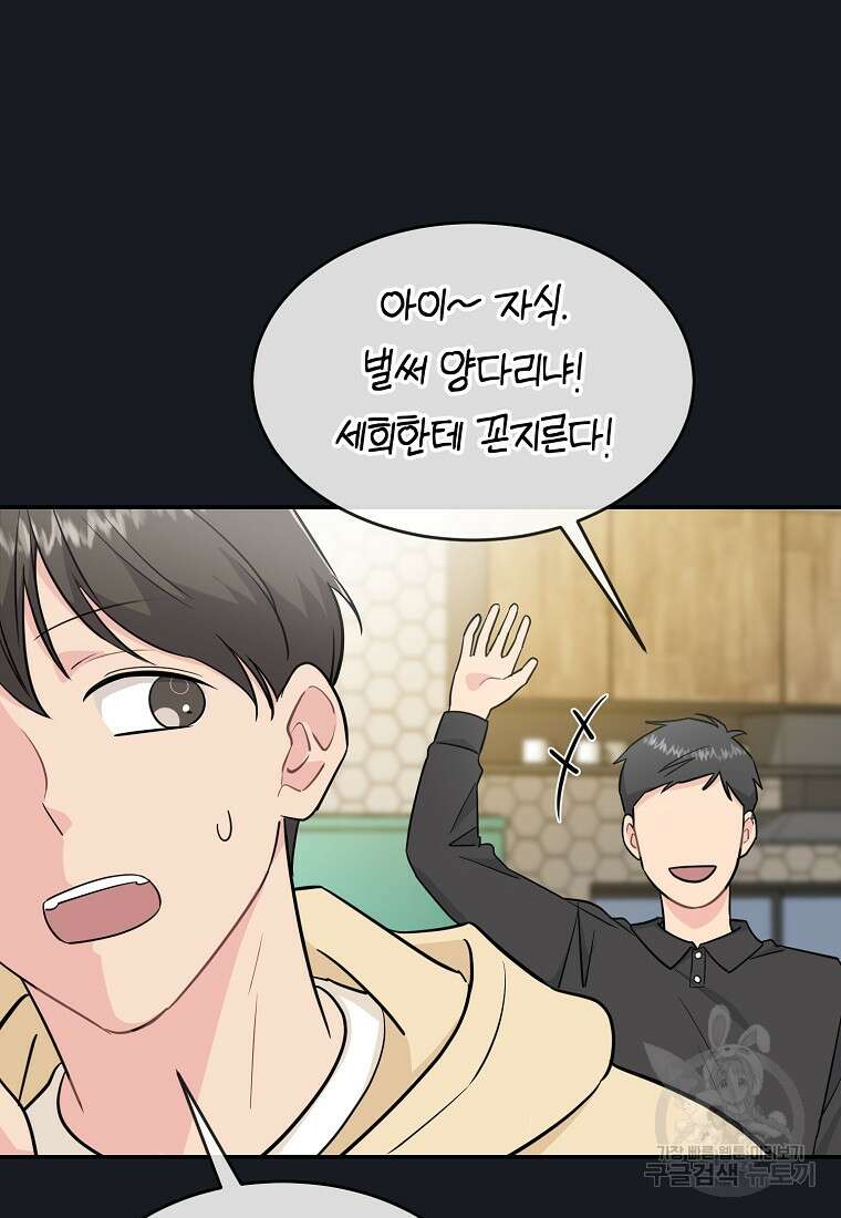 유혹하지 말아줘, 오빠 38화 29