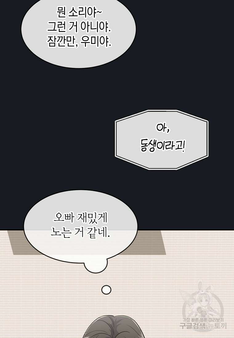유혹하지 말아줘, 오빠 38화 30