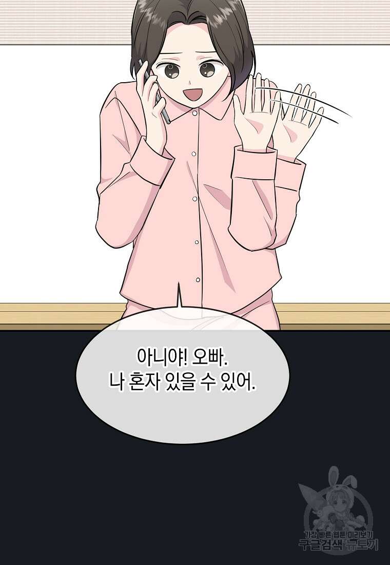 유혹하지 말아줘, 오빠 38화 31
