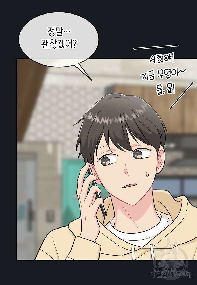 유혹하지 말아줘, 오빠 38화 32