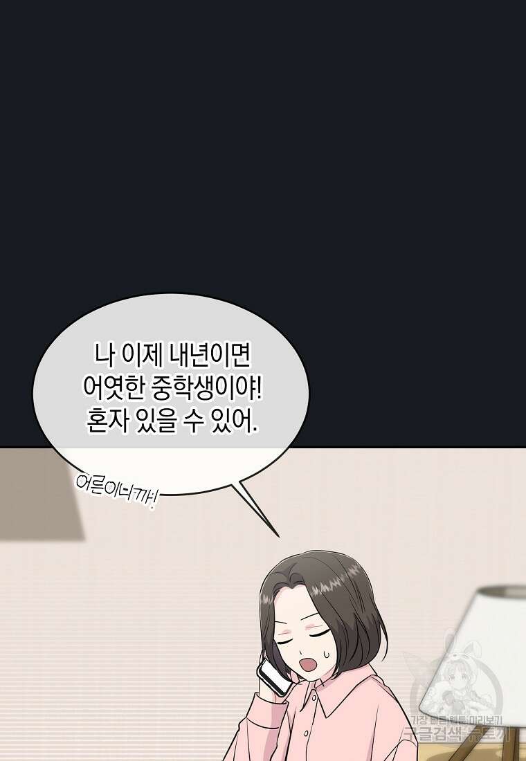 유혹하지 말아줘, 오빠 38화 33