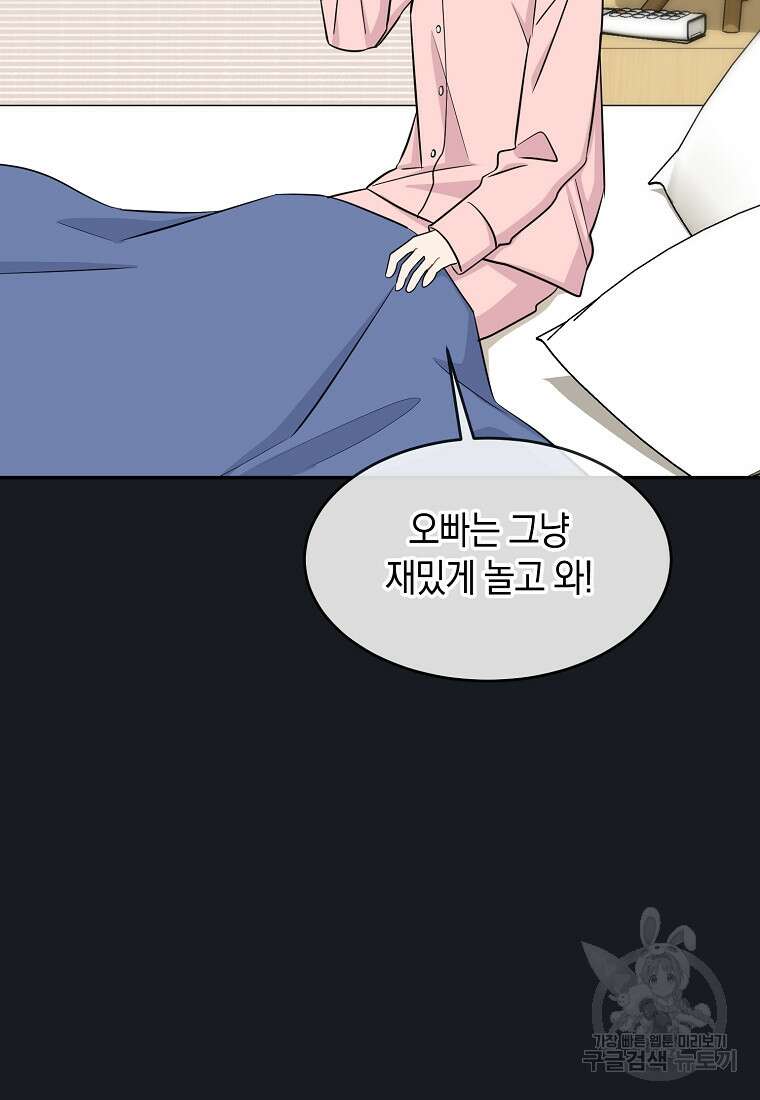 유혹하지 말아줘, 오빠 38화 34