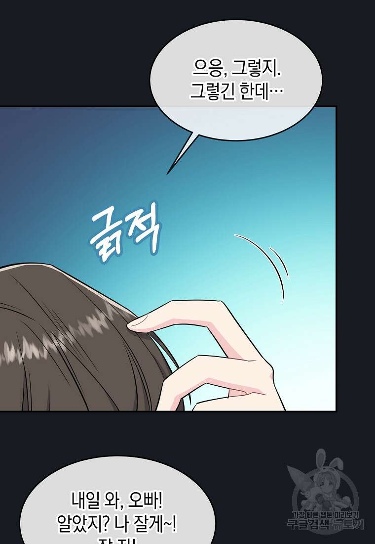 유혹하지 말아줘, 오빠 38화 35