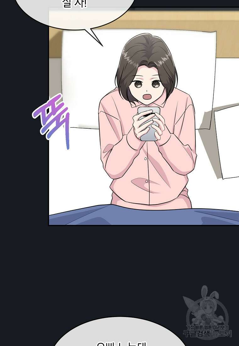 유혹하지 말아줘, 오빠 38화 36