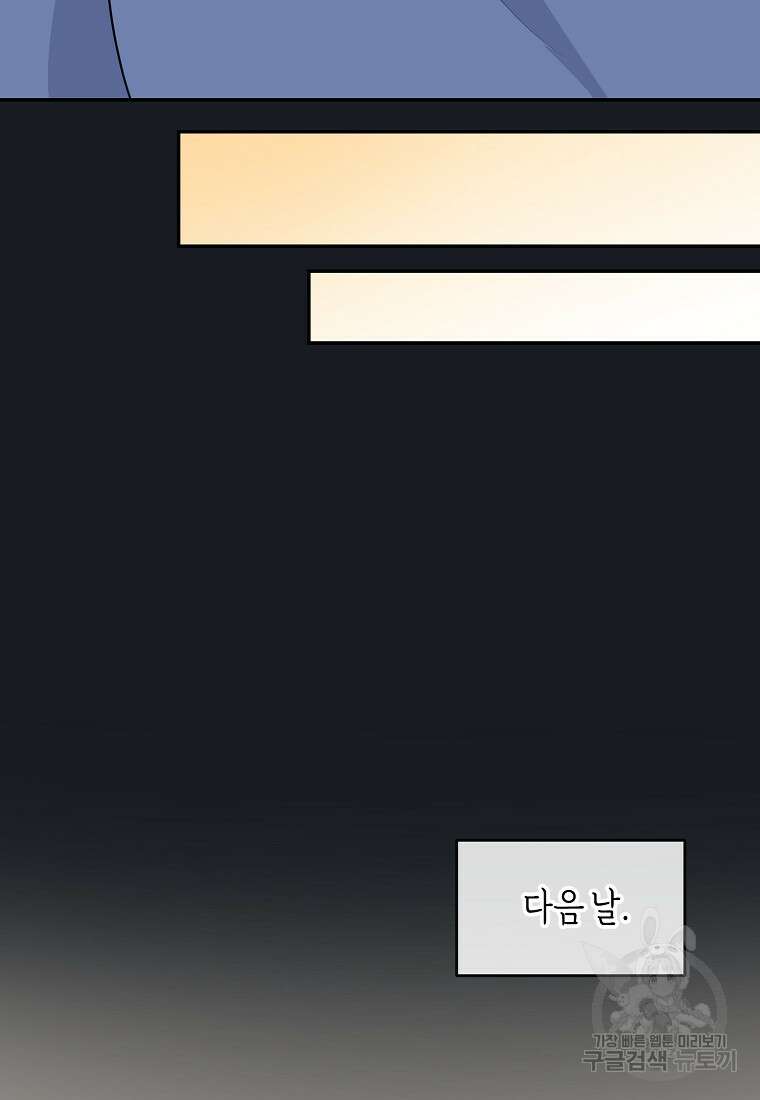 유혹하지 말아줘, 오빠 38화 38