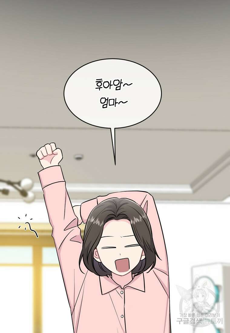 유혹하지 말아줘, 오빠 38화 39