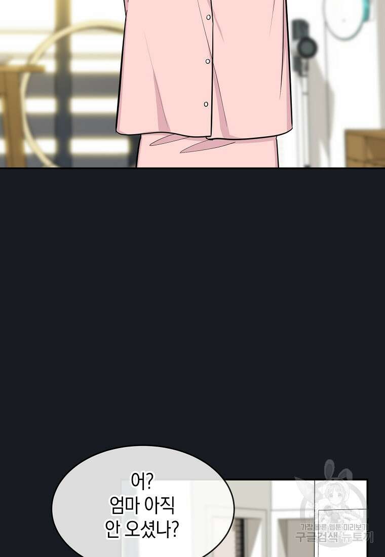 유혹하지 말아줘, 오빠 38화 40