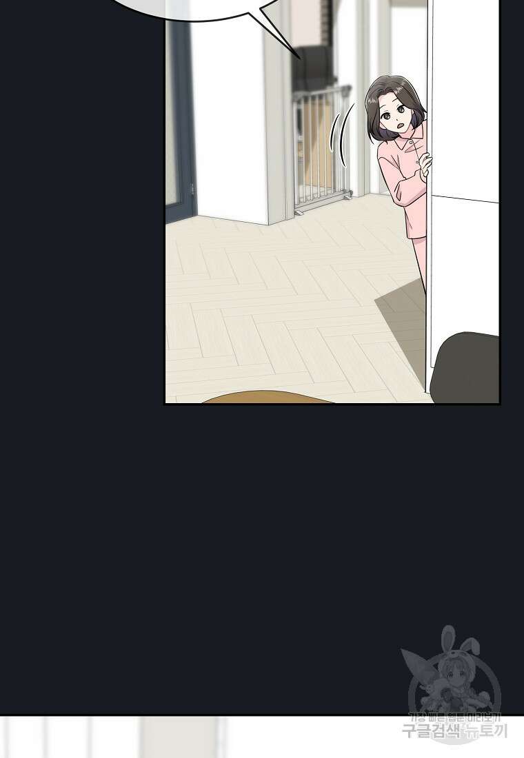 유혹하지 말아줘, 오빠 38화 41