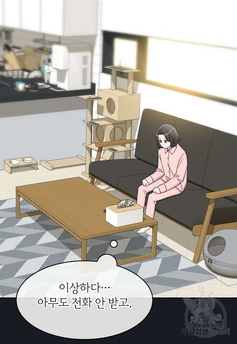 유혹하지 말아줘, 오빠 38화 42