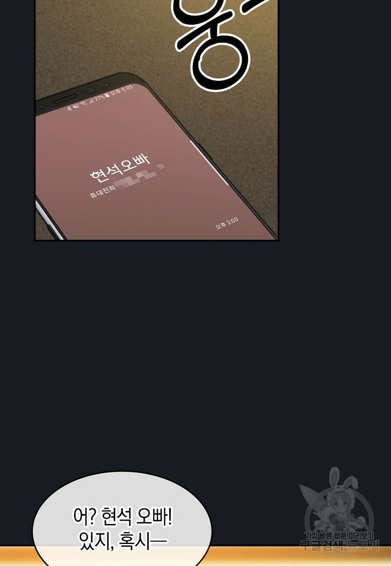 유혹하지 말아줘, 오빠 38화 45