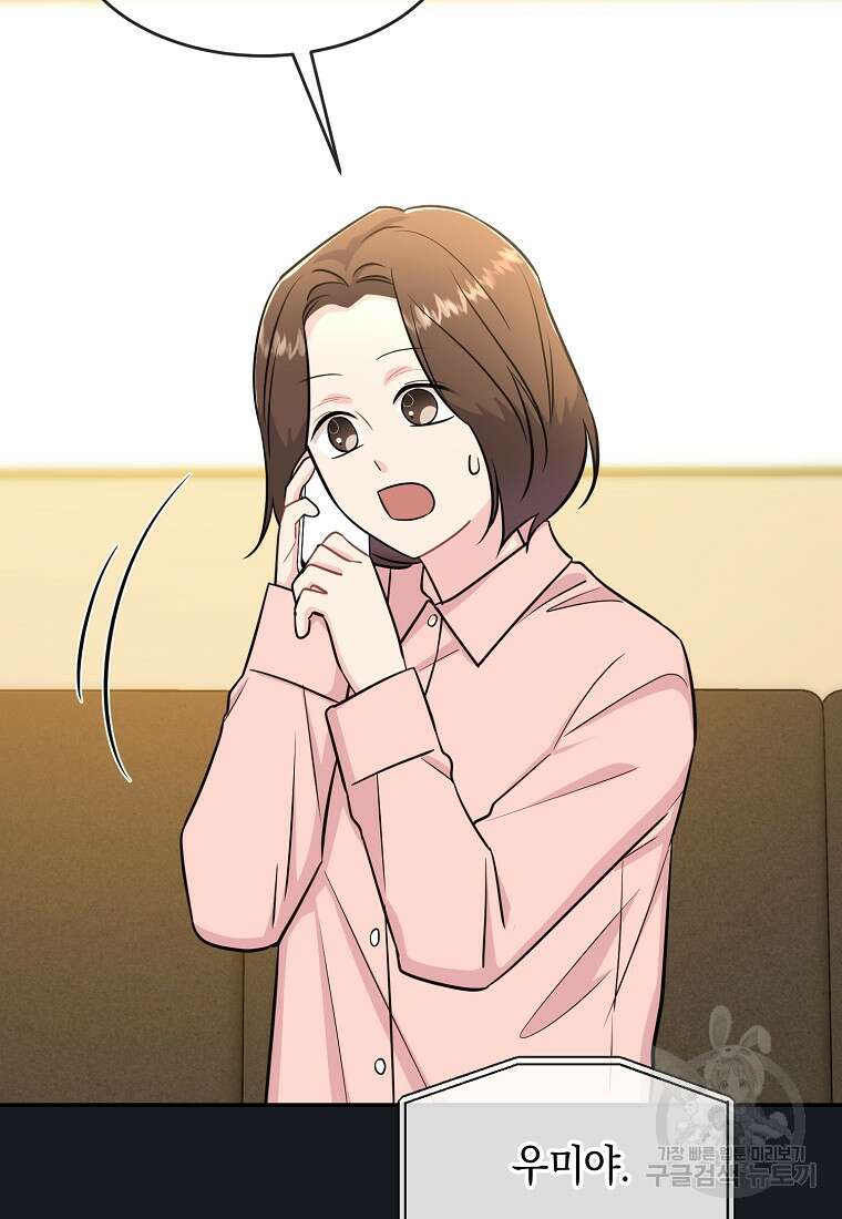 유혹하지 말아줘, 오빠 38화 46