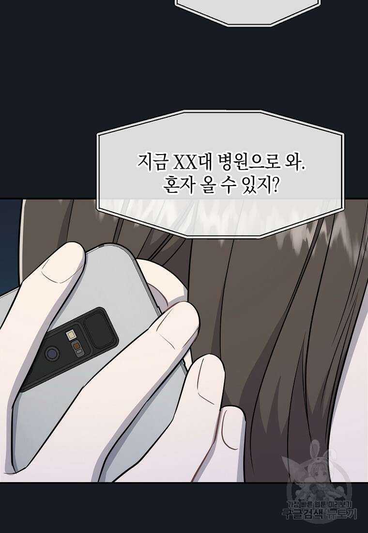 유혹하지 말아줘, 오빠 38화 47