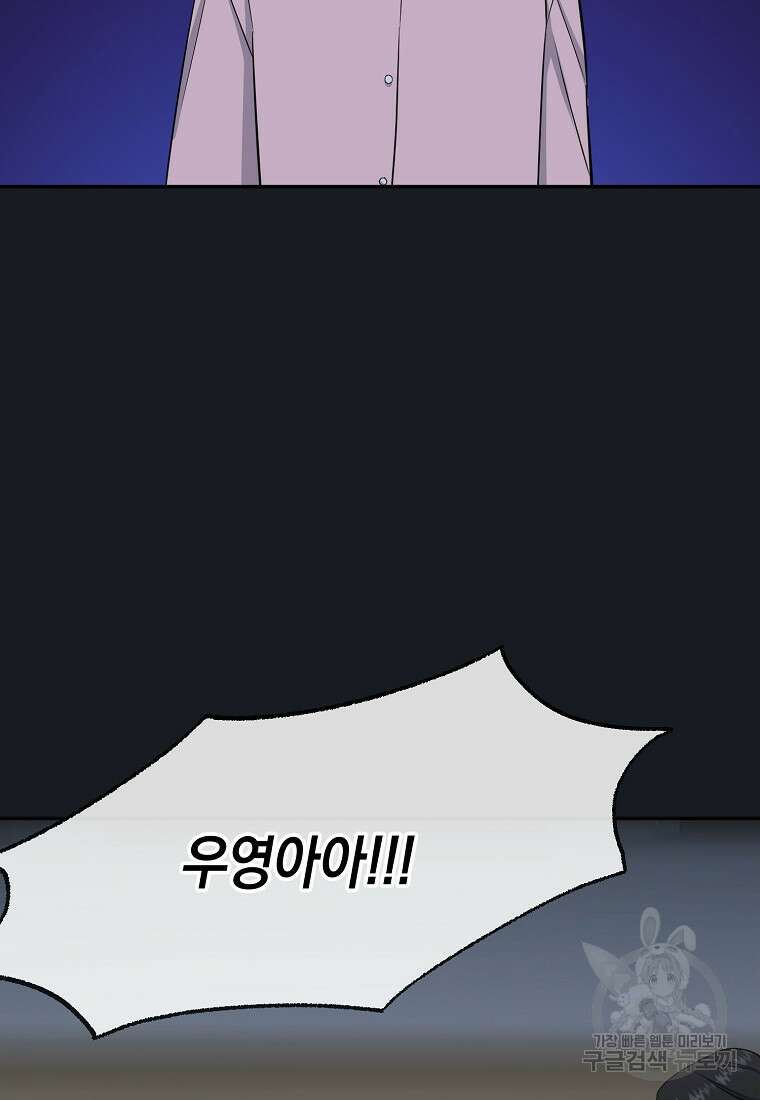 유혹하지 말아줘, 오빠 38화 49