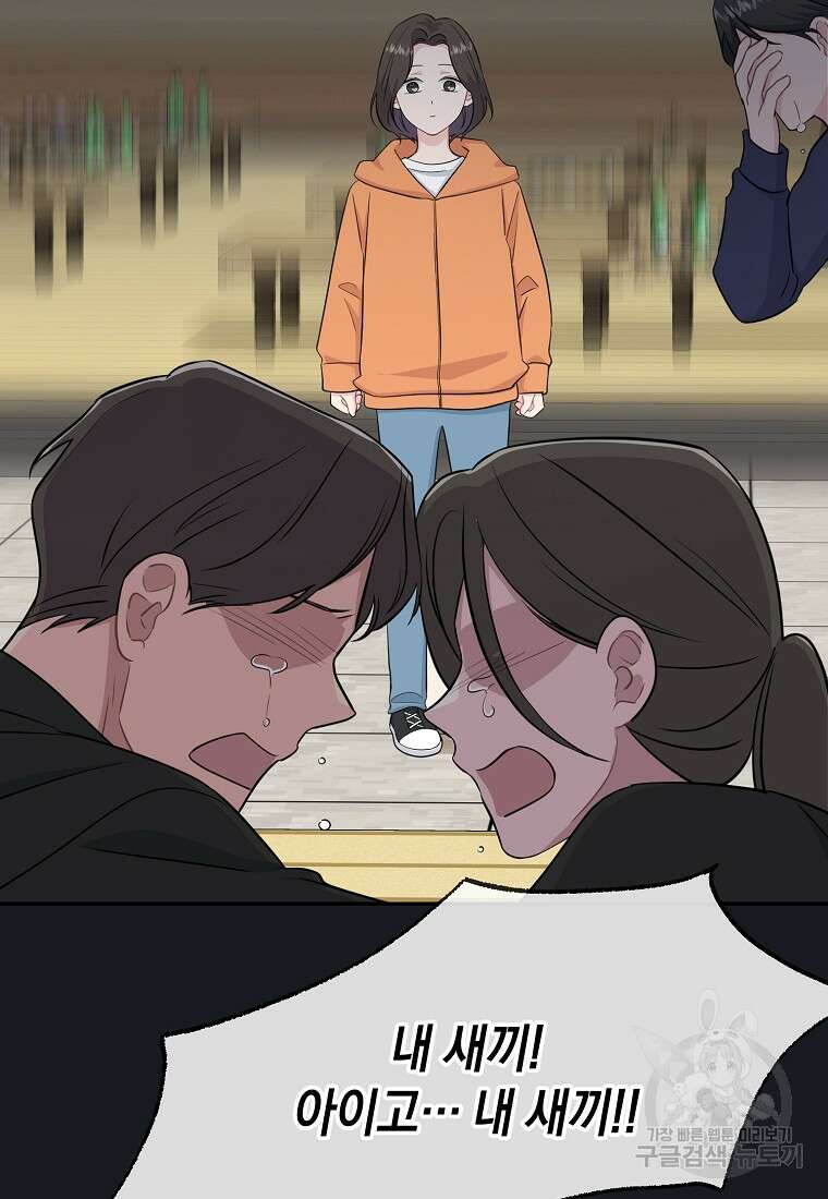 유혹하지 말아줘, 오빠 38화 50