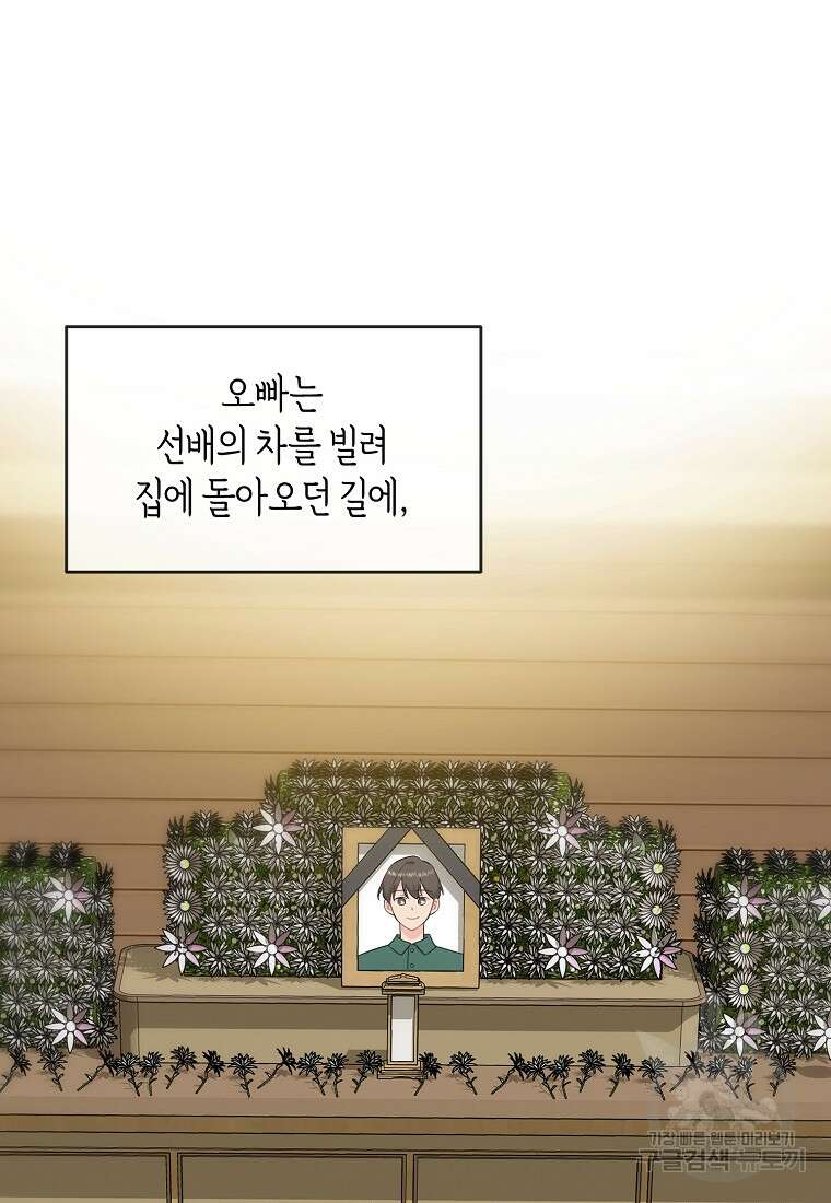 유혹하지 말아줘, 오빠 38화 52