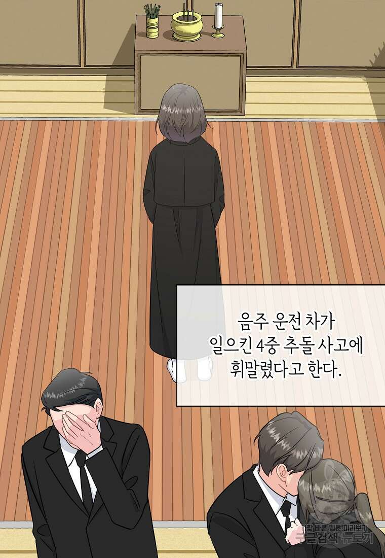유혹하지 말아줘, 오빠 38화 53