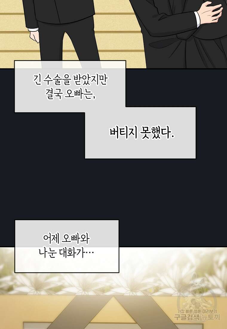 유혹하지 말아줘, 오빠 38화 54