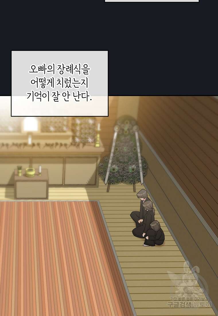 유혹하지 말아줘, 오빠 38화 56
