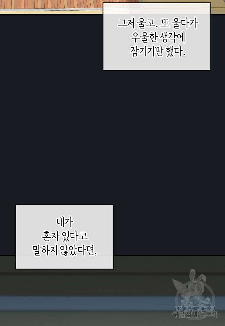 유혹하지 말아줘, 오빠 38화 57