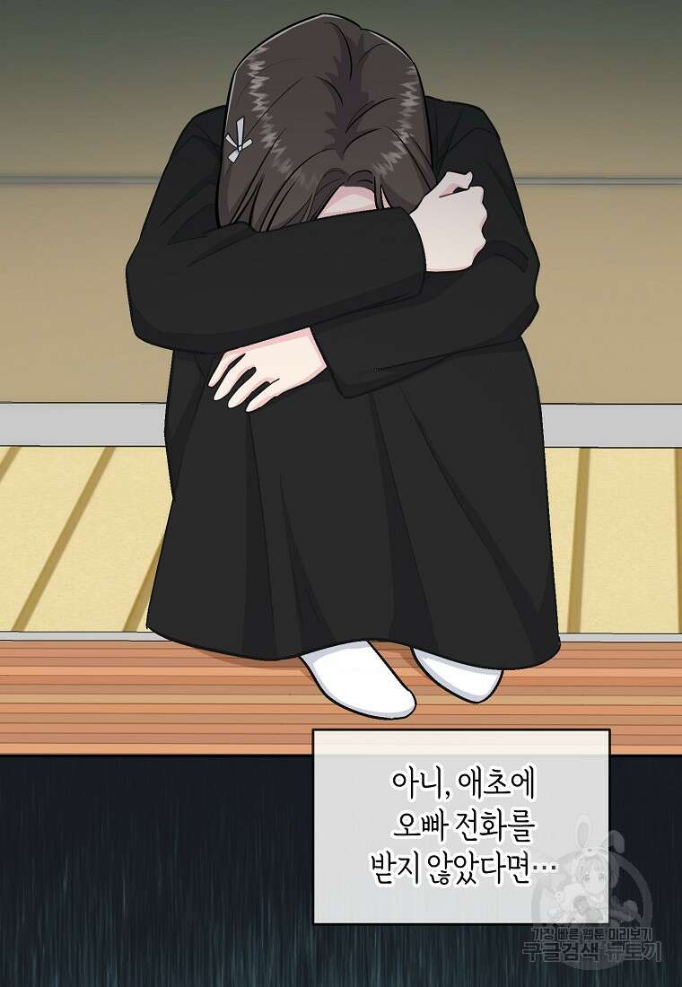 유혹하지 말아줘, 오빠 38화 58
