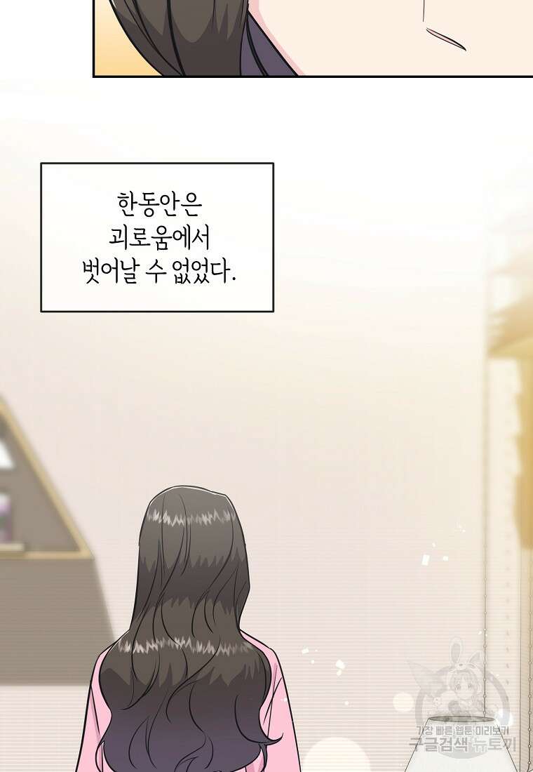유혹하지 말아줘, 오빠 38화 60