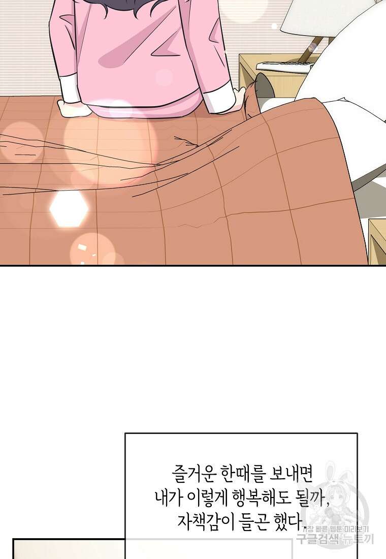 유혹하지 말아줘, 오빠 38화 61
