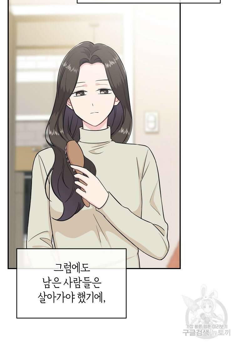유혹하지 말아줘, 오빠 38화 62