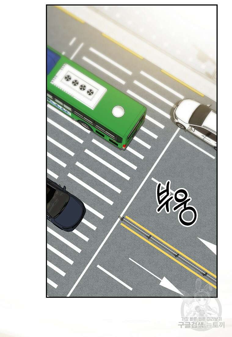 유혹하지 말아줘, 오빠 38화 63