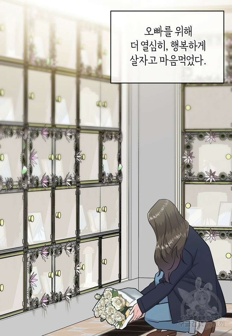 유혹하지 말아줘, 오빠 38화 64