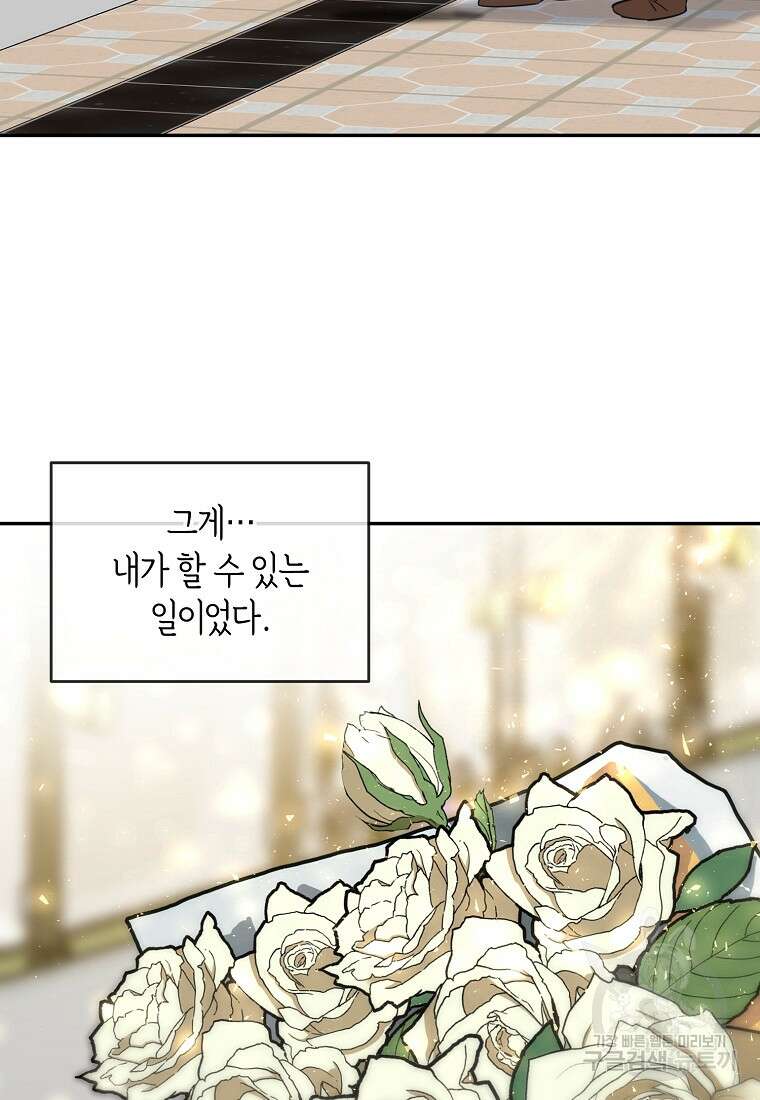 유혹하지 말아줘, 오빠 38화 65