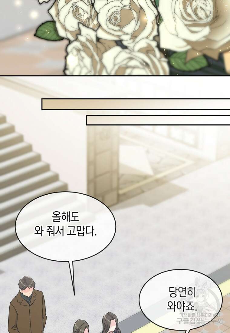 유혹하지 말아줘, 오빠 38화 66