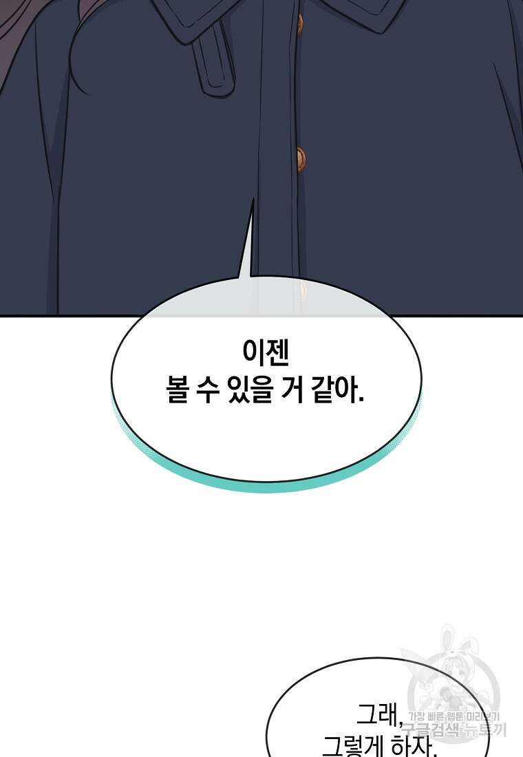 유혹하지 말아줘, 오빠 38화 74